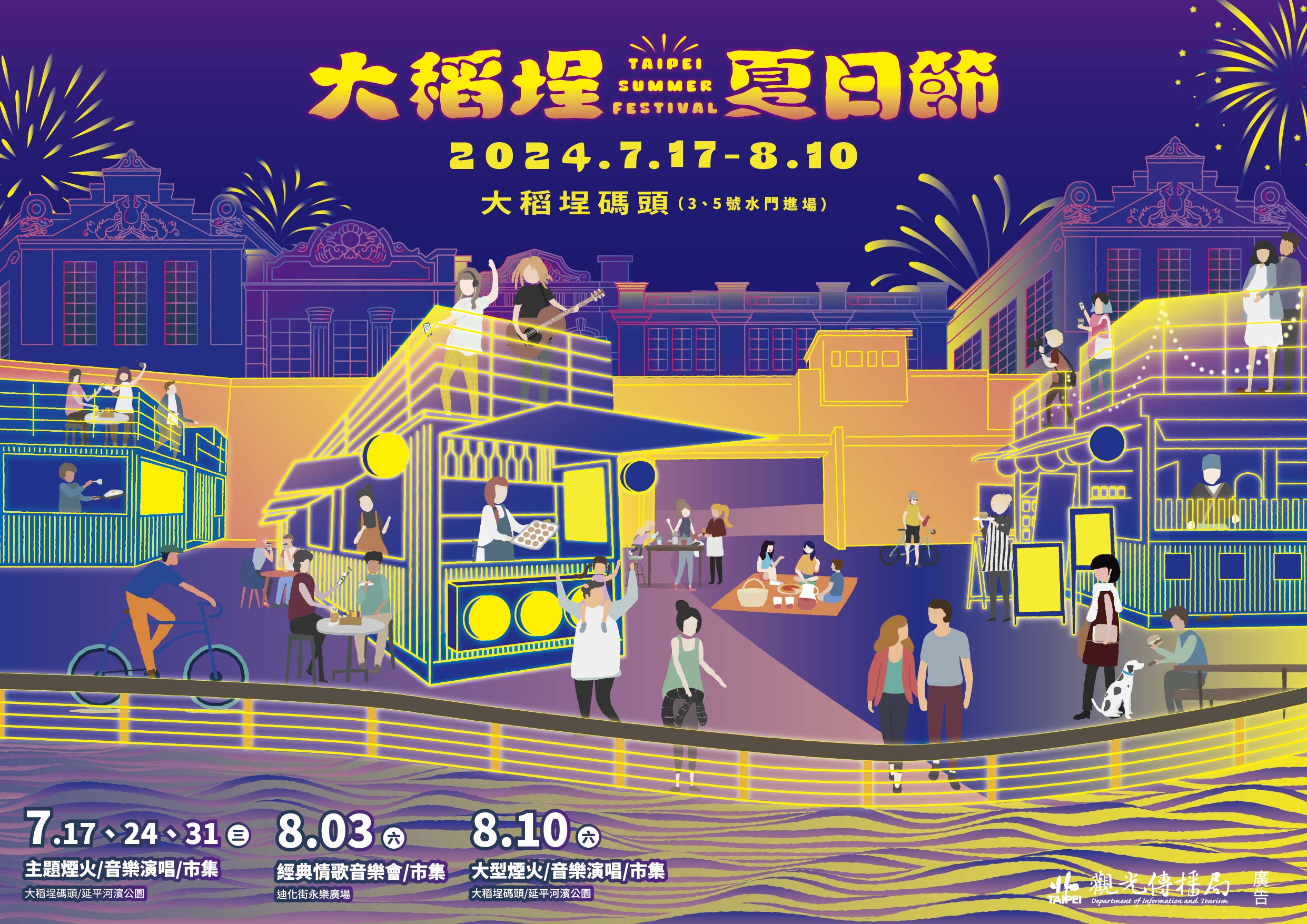 【大稻埕夏日節 Taipei Summer Festival】期間の宿泊特典